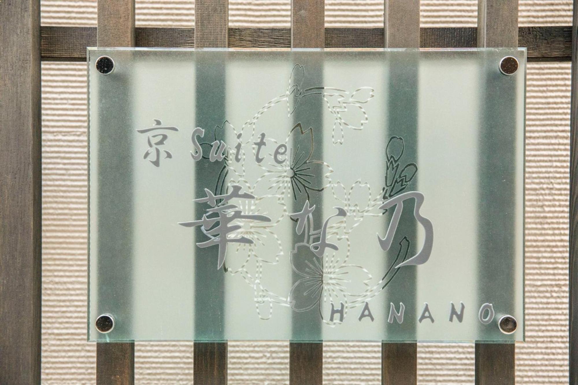 Kyo Suite Hanano - Vacation Stay 84353 Kyōto Exterior foto